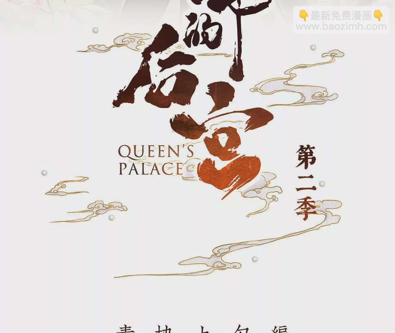 第二季07 不愧是苏华君