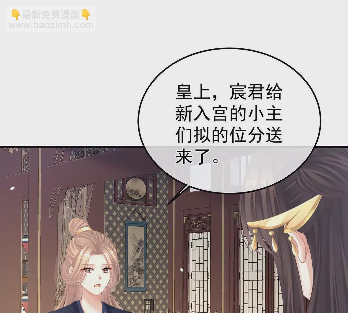 第二季08 册封位分