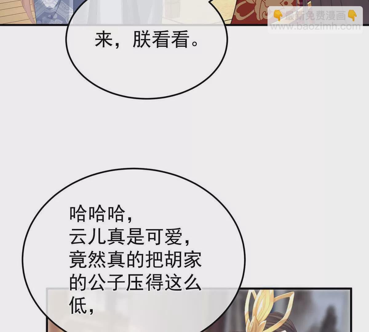 第二季08 册封位分