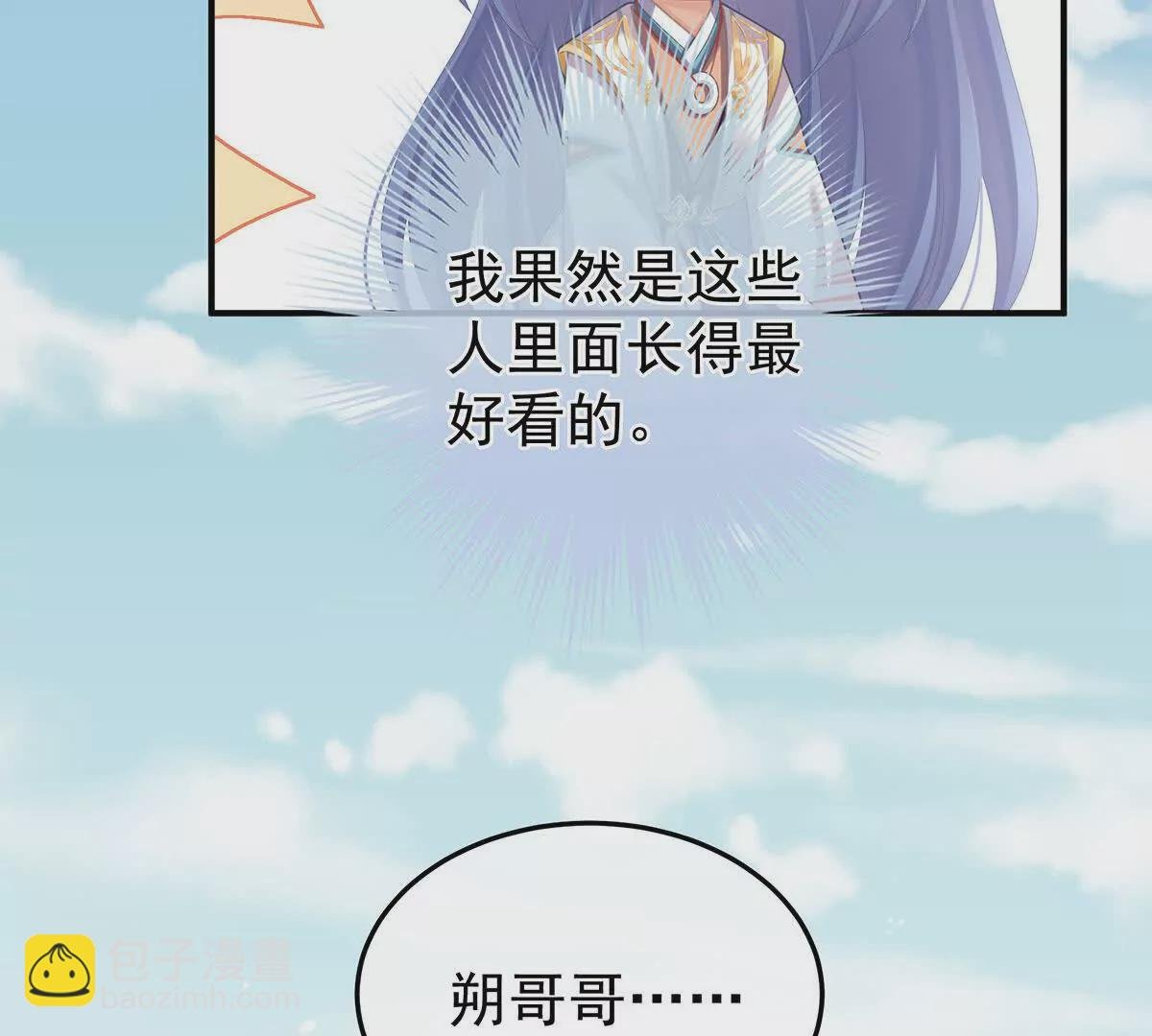 第二季08 册封位分