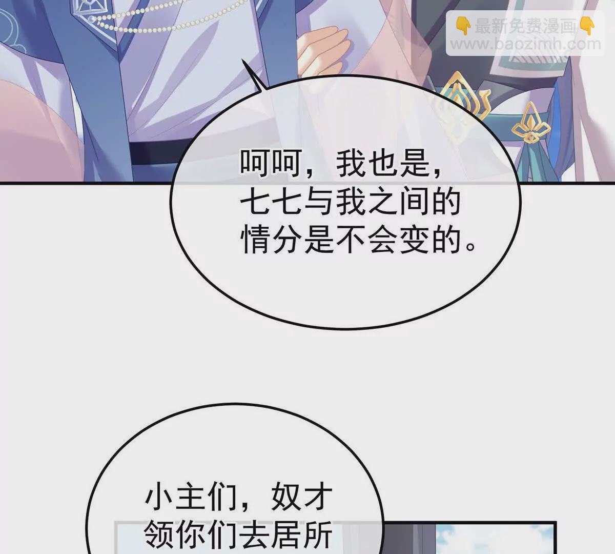 第二季08 册封位分