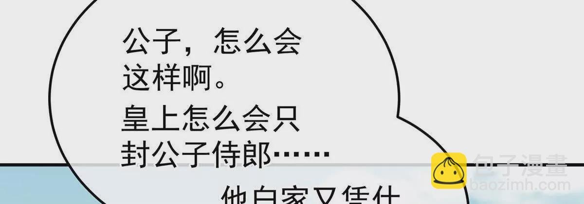 第二季08 册封位分