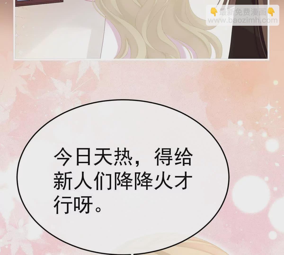 第二季09 给新人立立规矩！