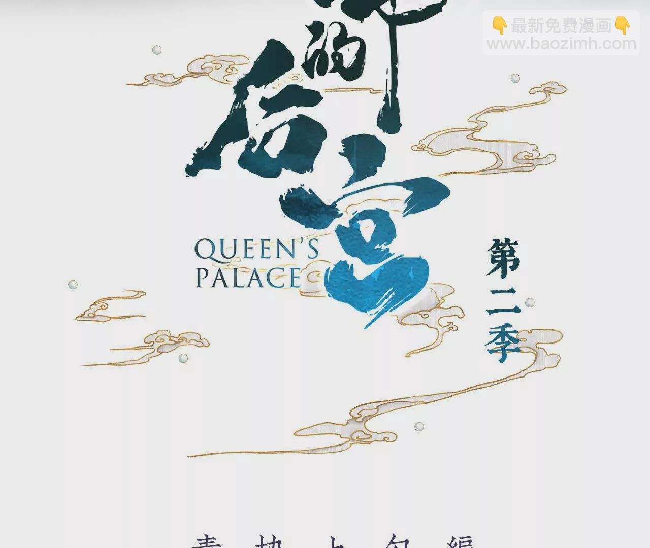 第二季13 抓住她的心