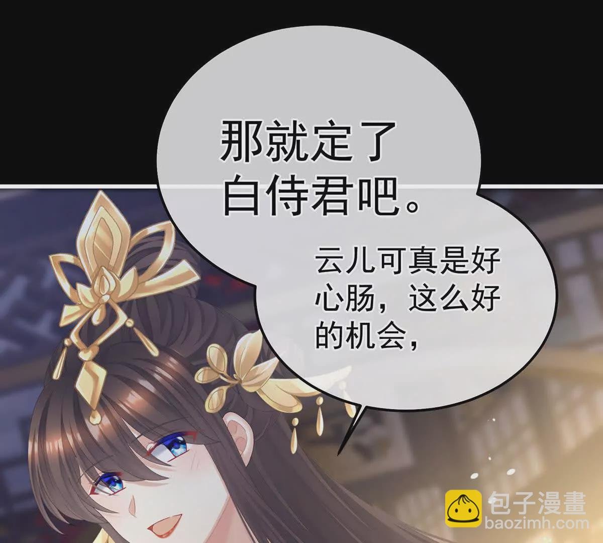 第二季15 白侍君侍寝