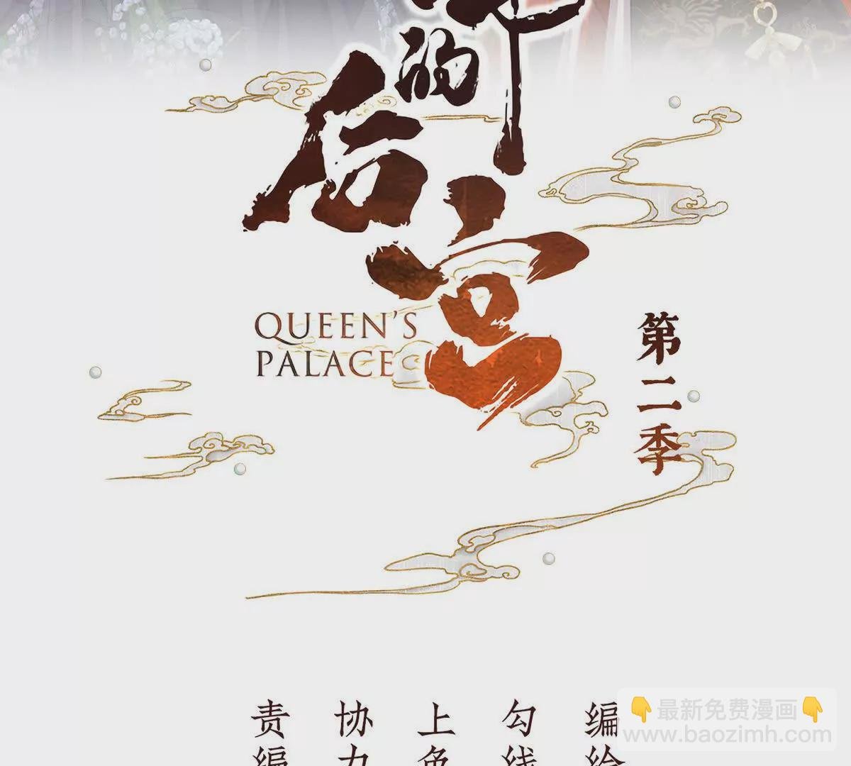 第二季20 空冢