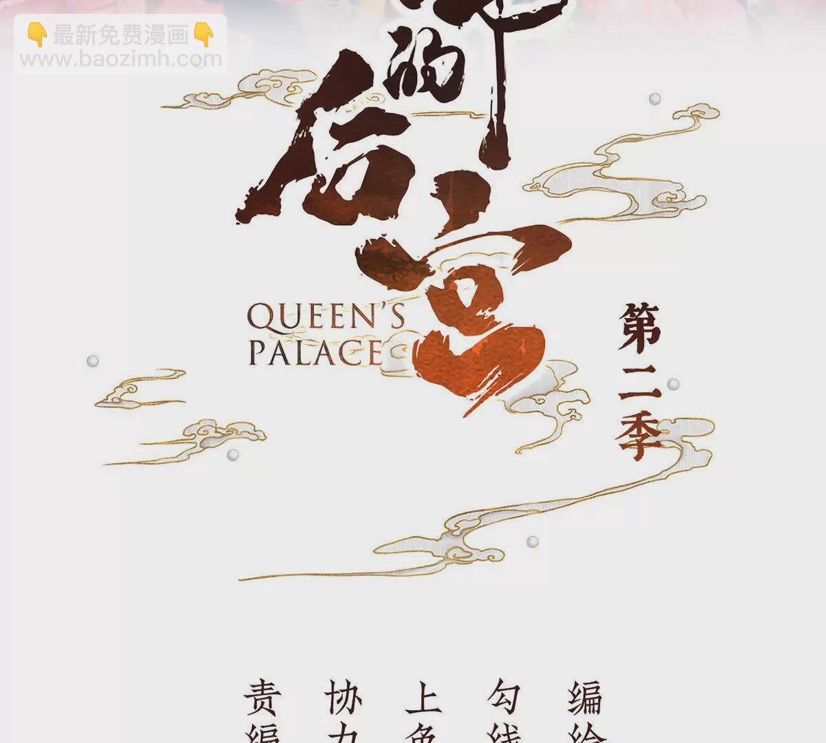 第二季21 娶我