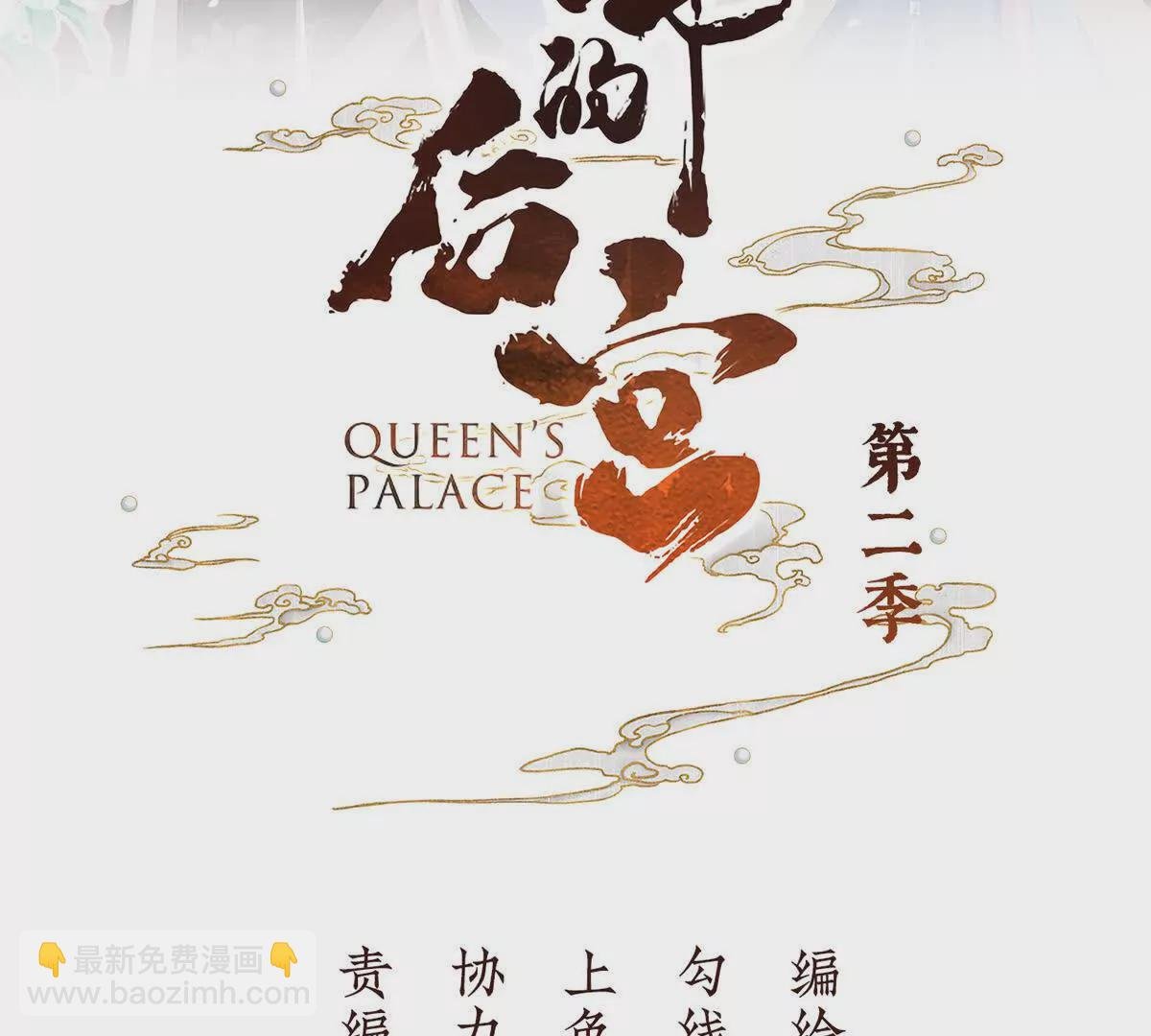 第二季25 朕不喜欢他
