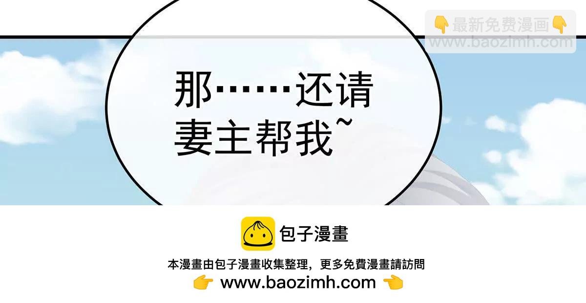 第二季27 还请妻主帮我~