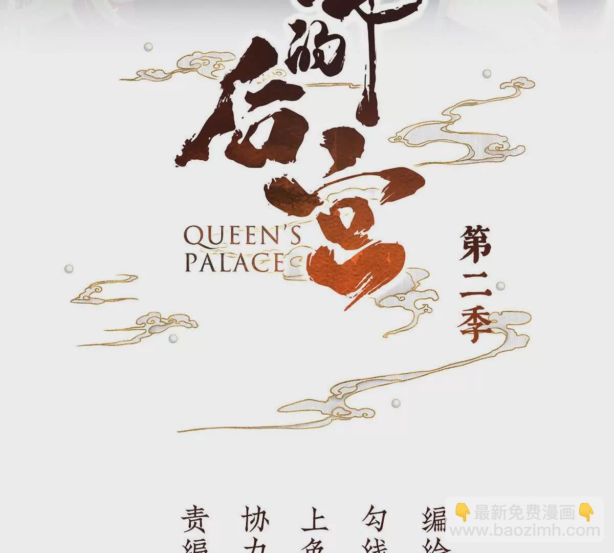 第二季30 引诱
