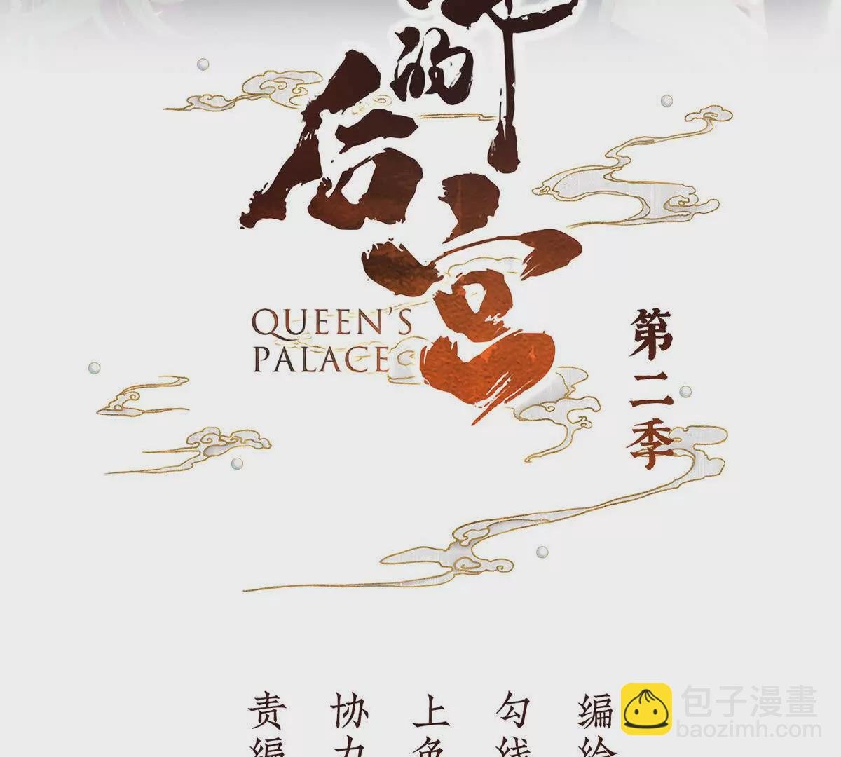 第二季34 顶替承恩郎