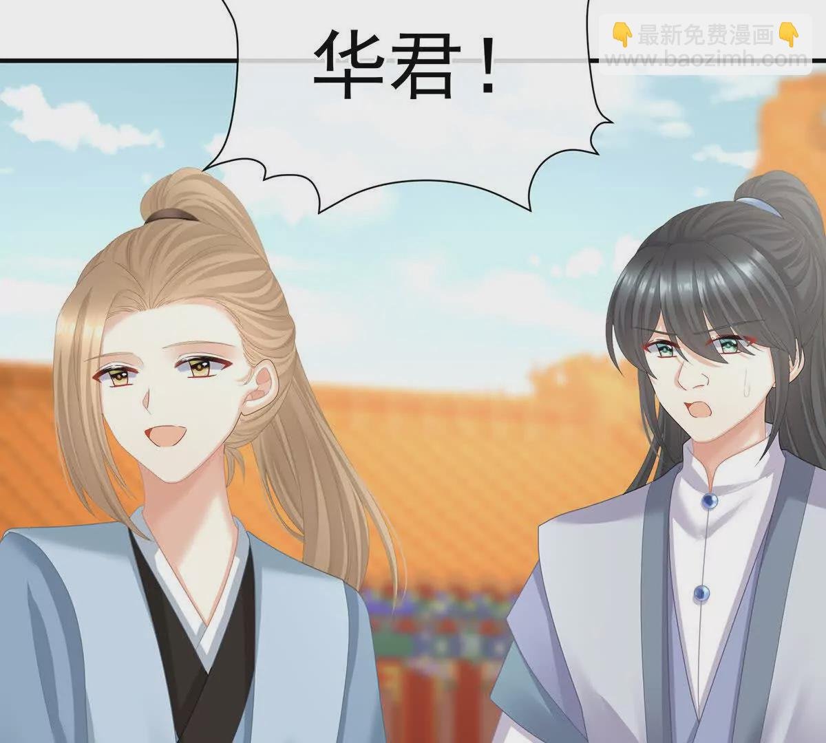 第二季35 华君饶命！