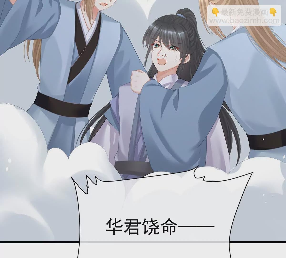 第二季35 华君饶命！