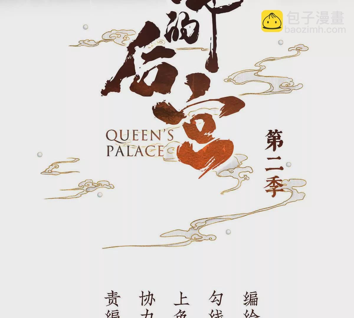 第二季40 将军与夜鸦