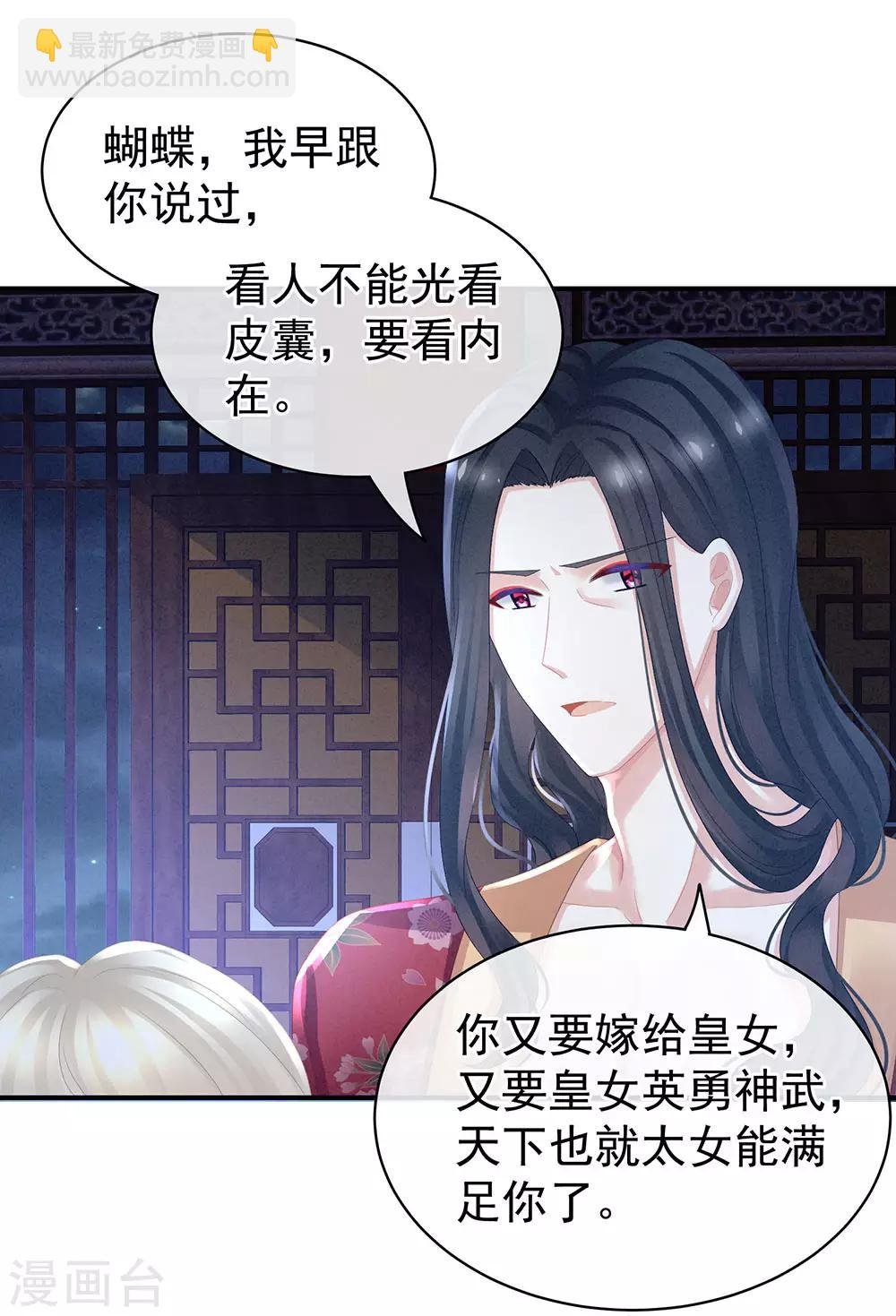 第45话 你们的结合是命中注定