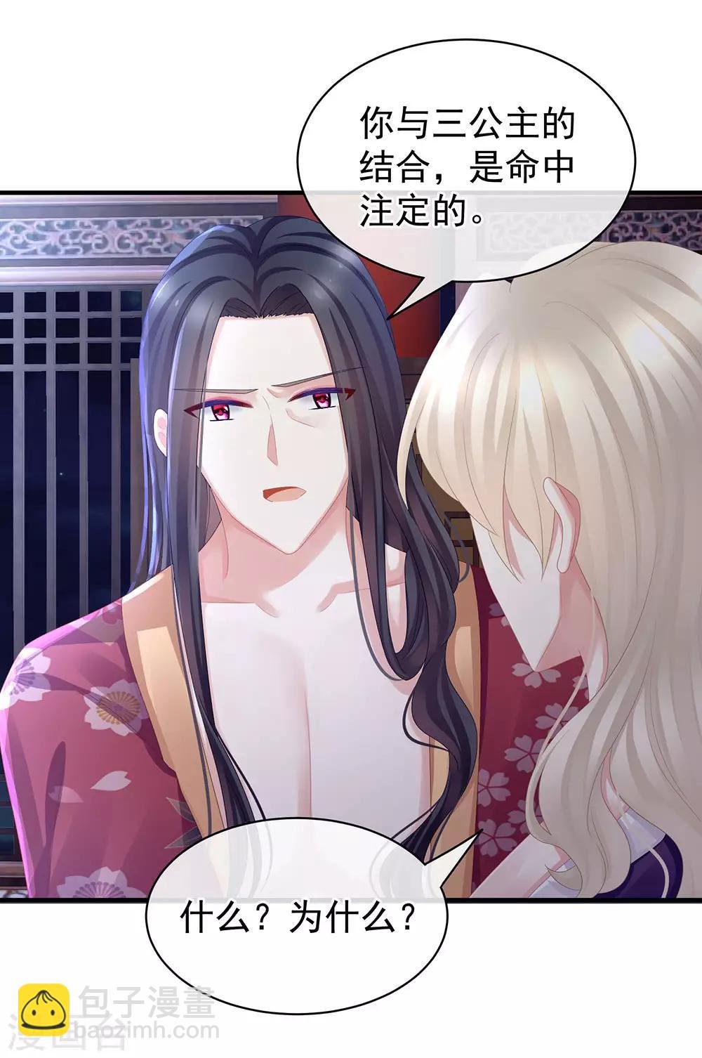 第45话 你们的结合是命中注定