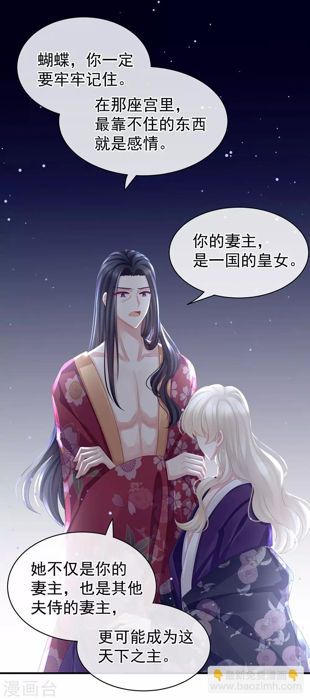 第45话 你们的结合是命中注定