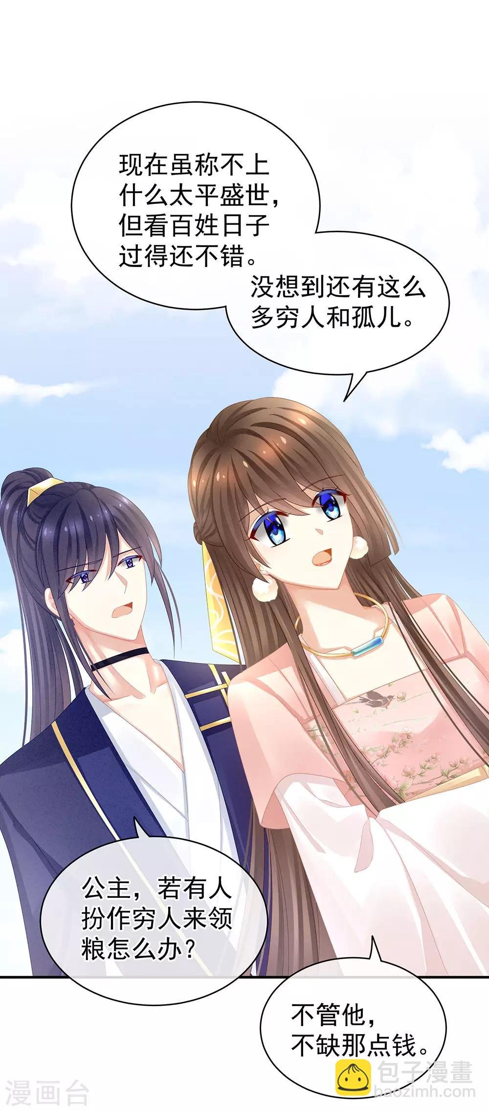 第45话 你们的结合是命中注定