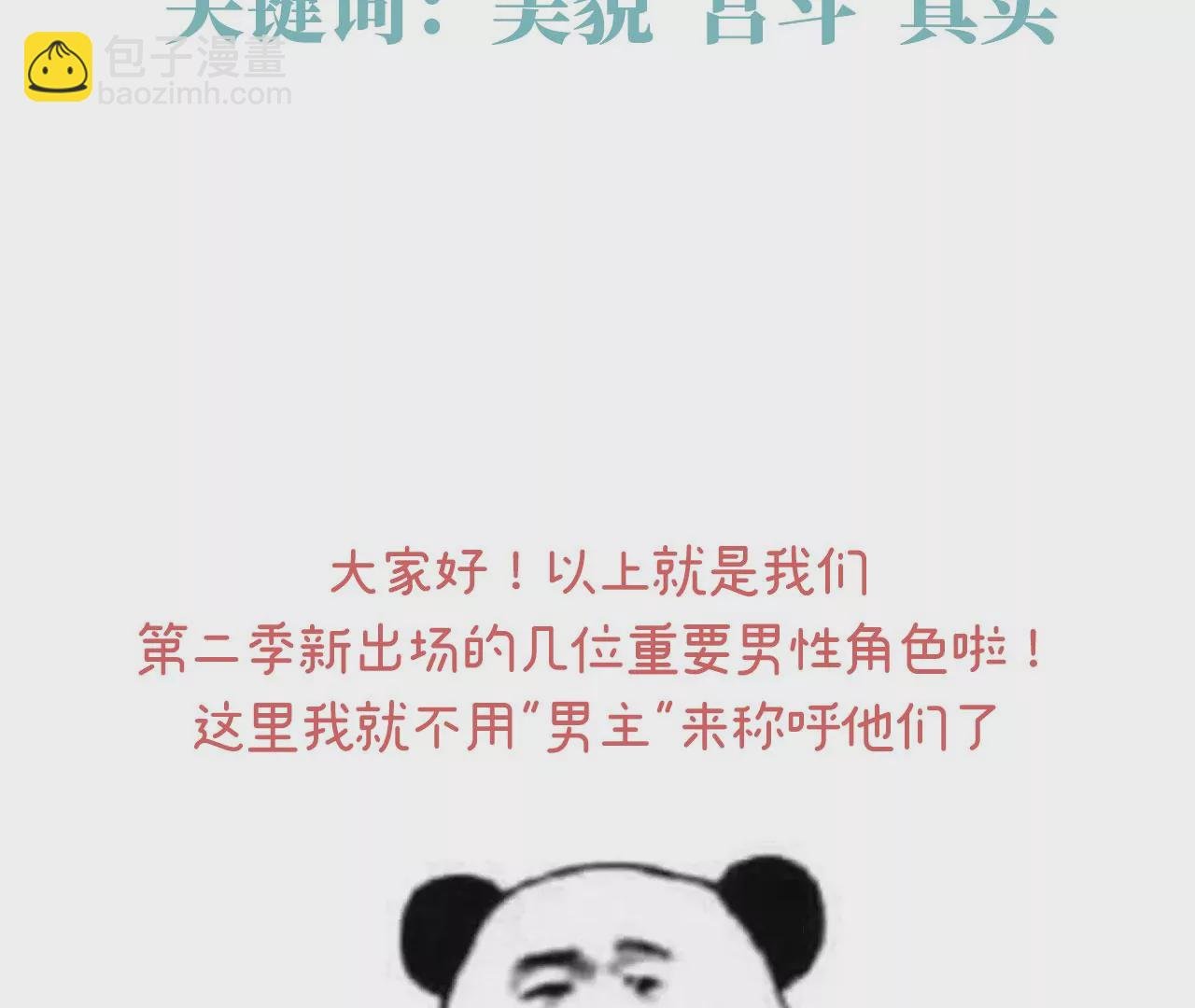 第二季：人物资料2