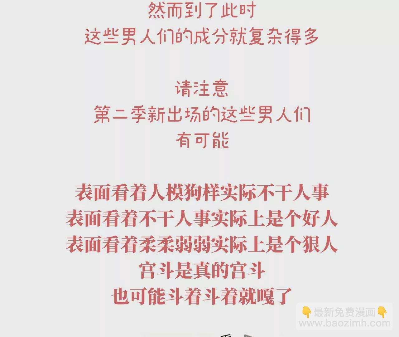 第二季：人物资料2