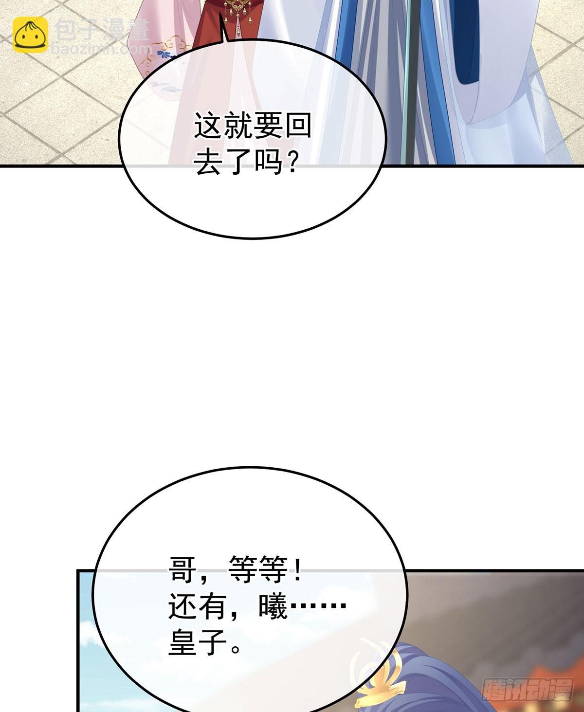 皇子危险！