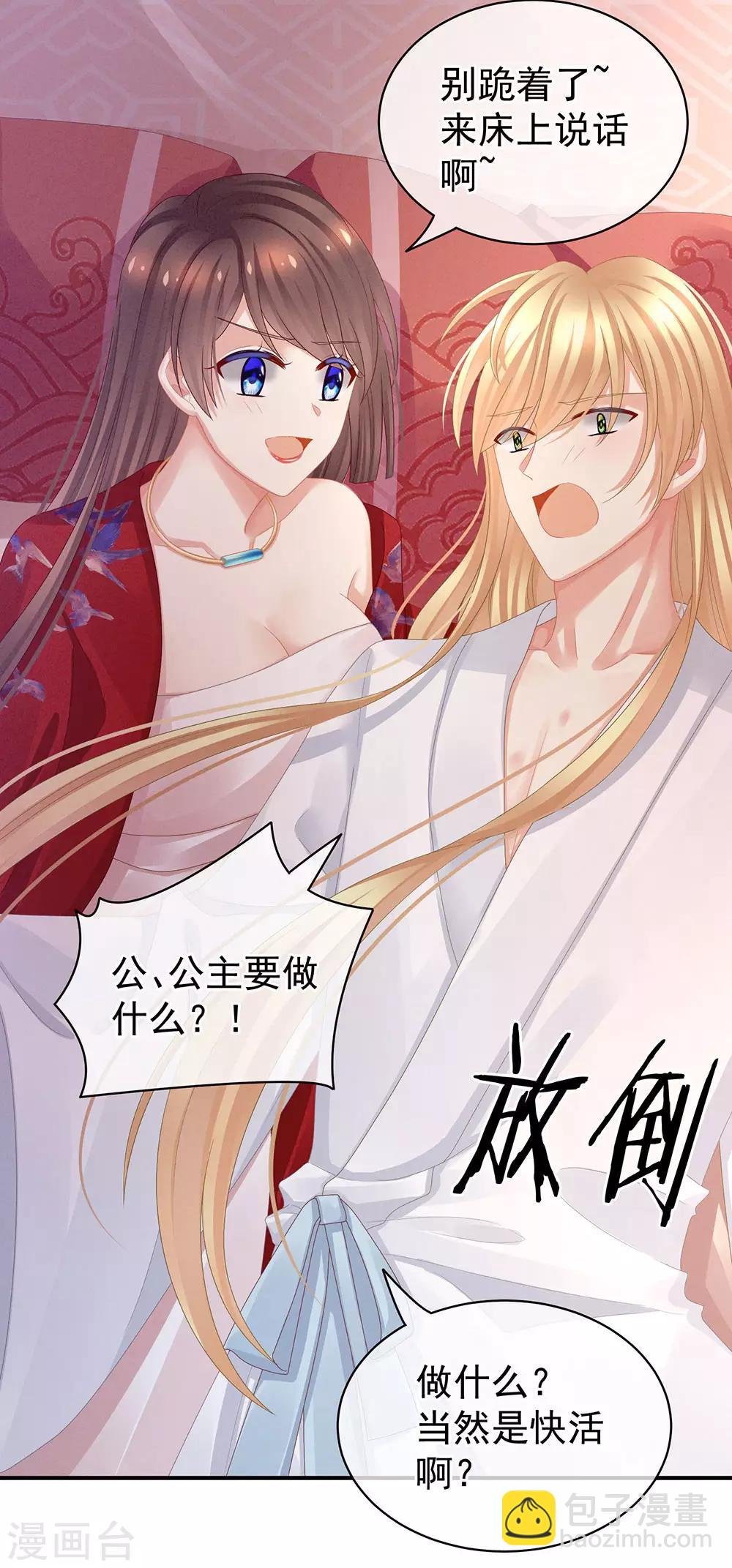 第46话 换人侍寝