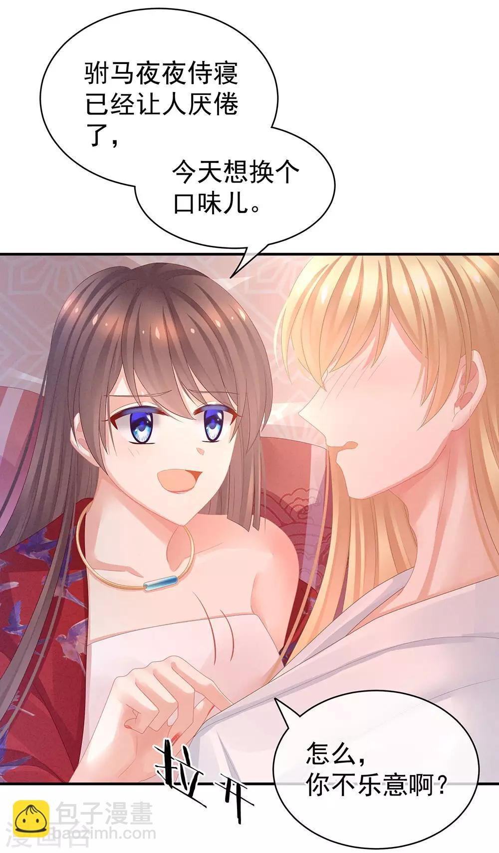 第46话 换人侍寝
