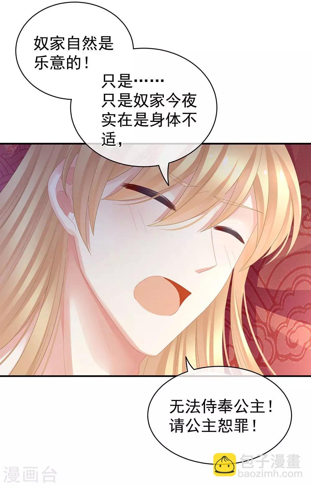 第46话 换人侍寝