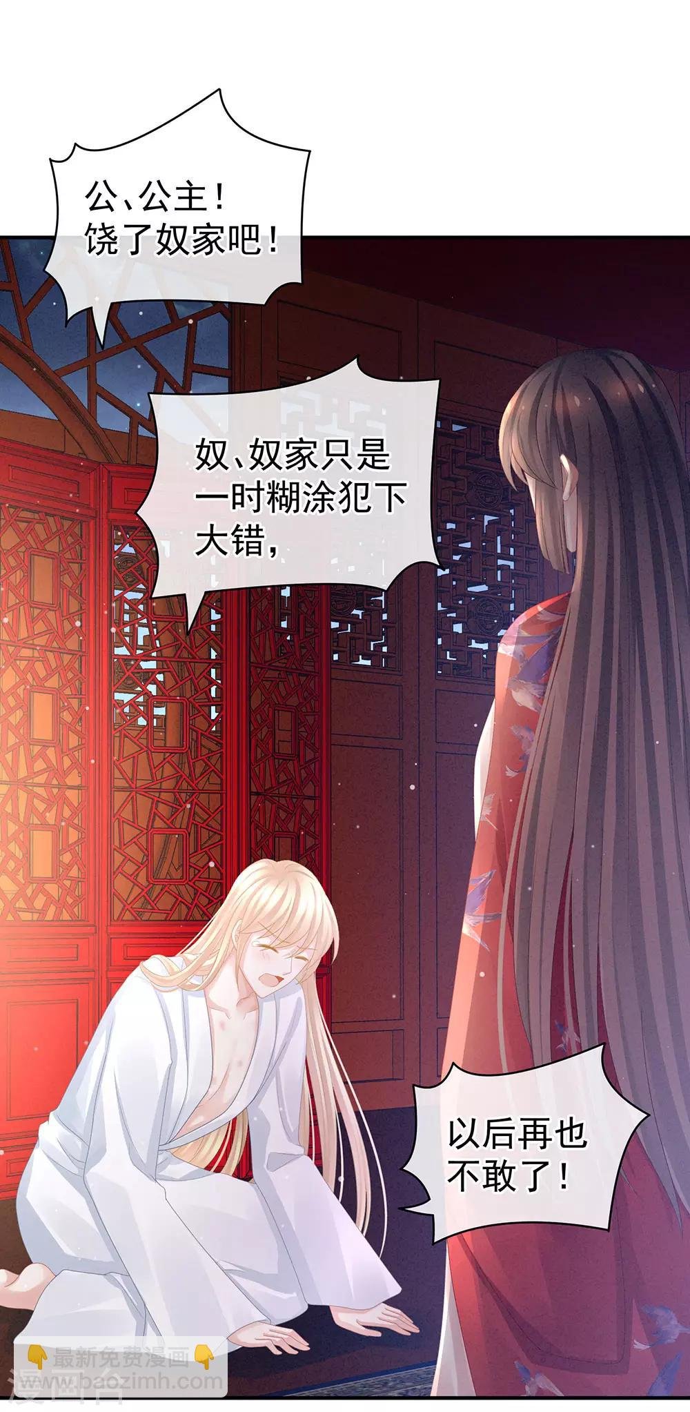 第47话 本宫要杀了这奸夫