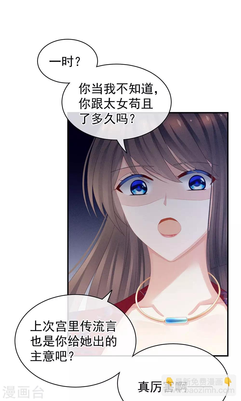 第47话 本宫要杀了这奸夫