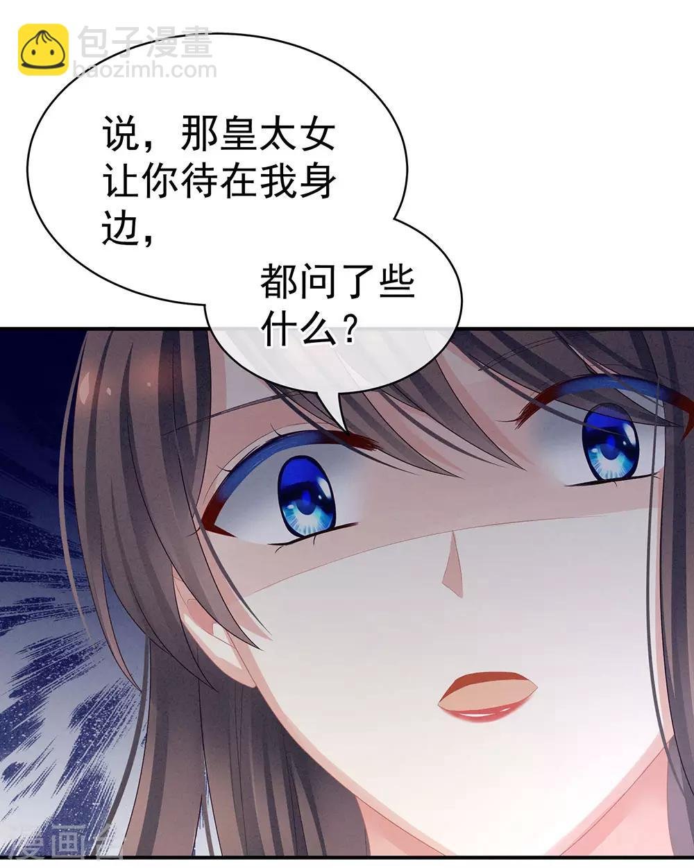 第47话 本宫要杀了这奸夫