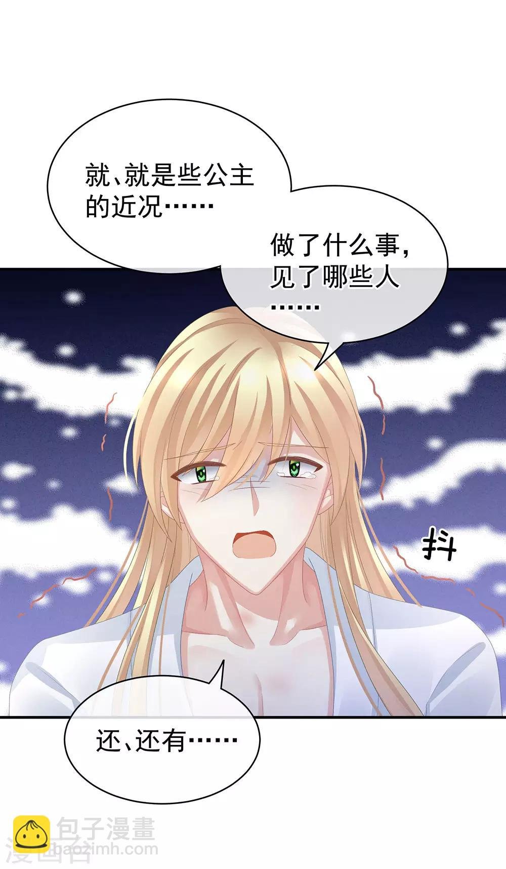 第47话 本宫要杀了这奸夫