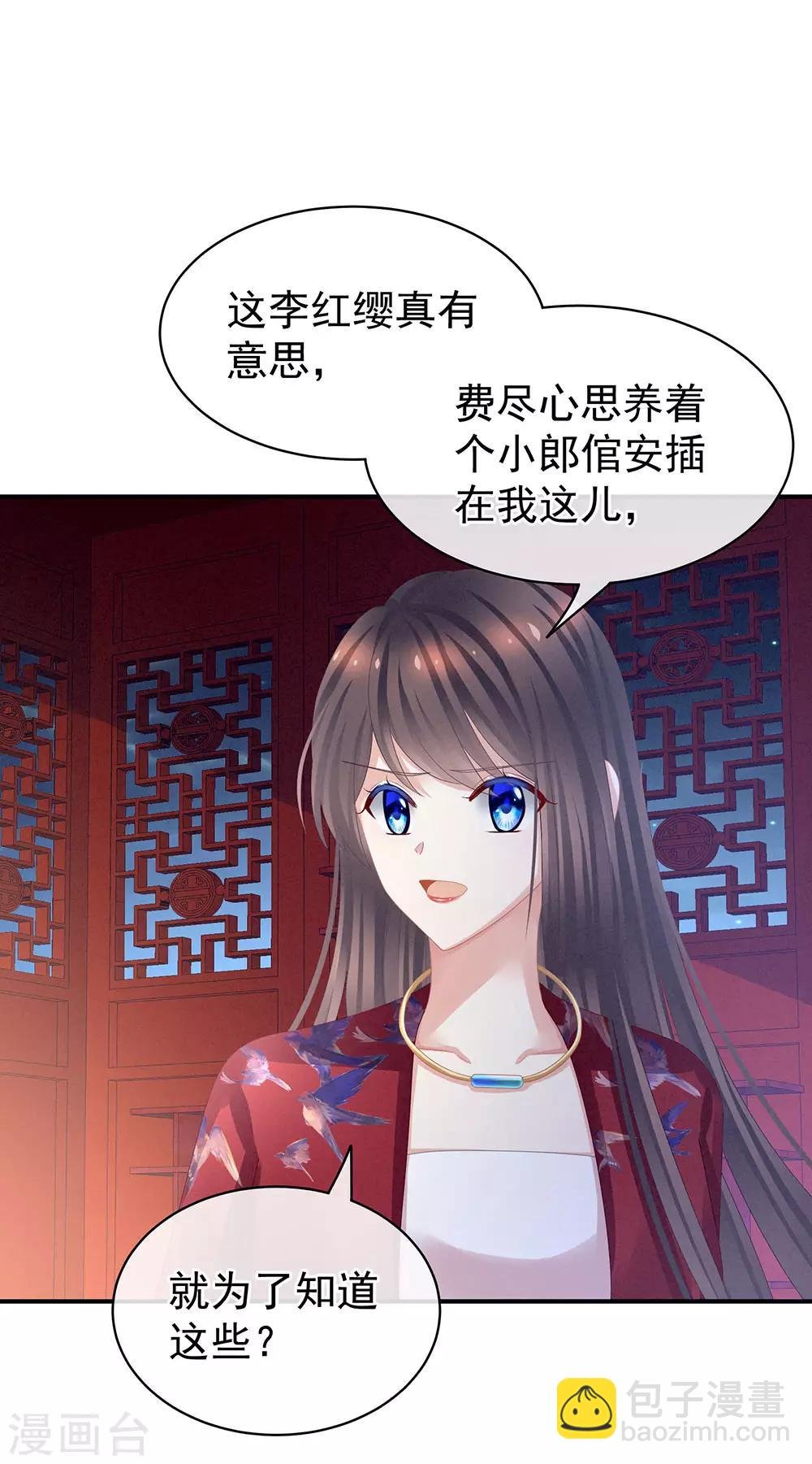 第47话 本宫要杀了这奸夫