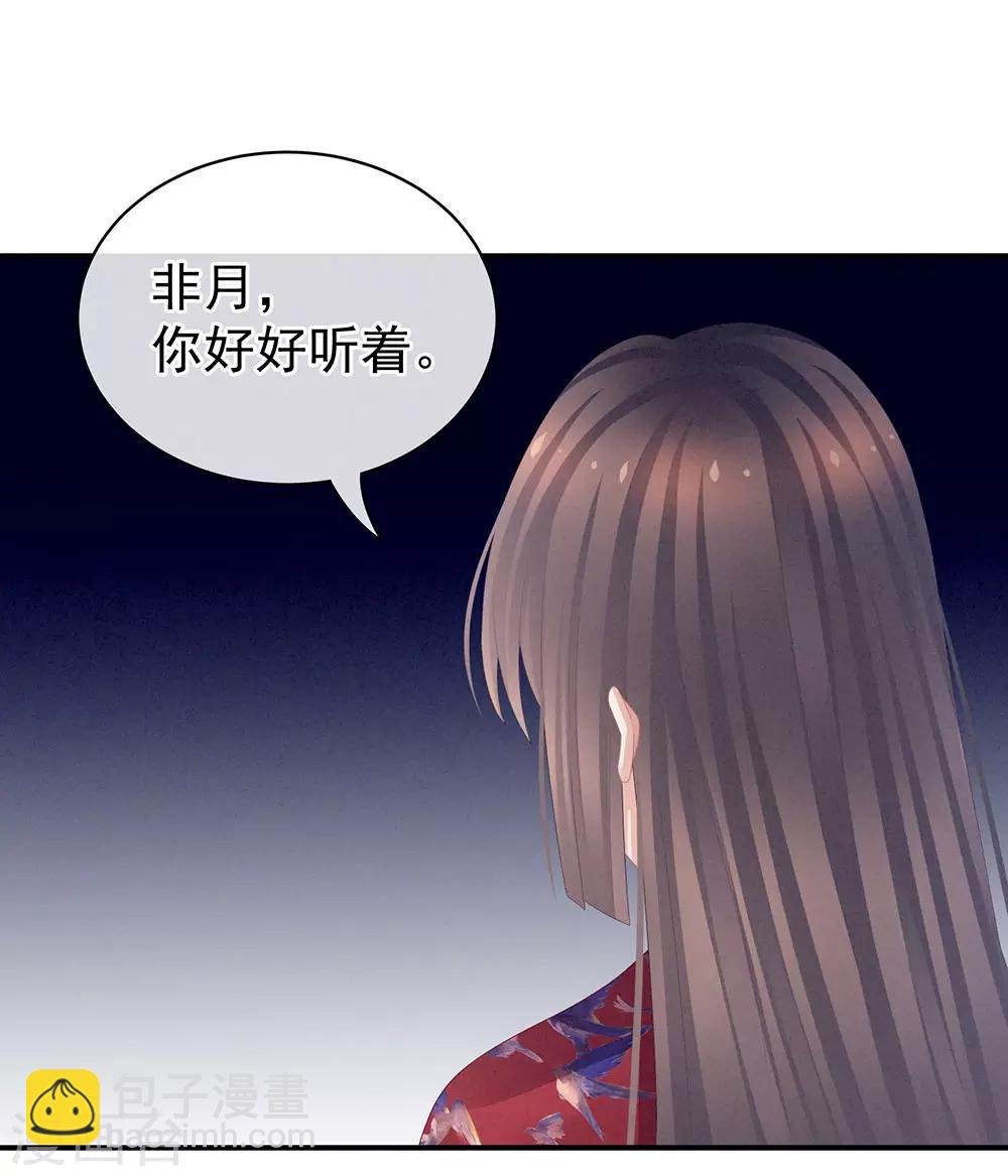 第47话 本宫要杀了这奸夫