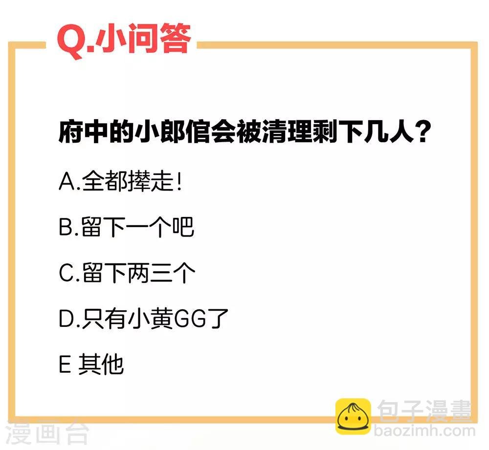 第47话 本宫要杀了这奸夫