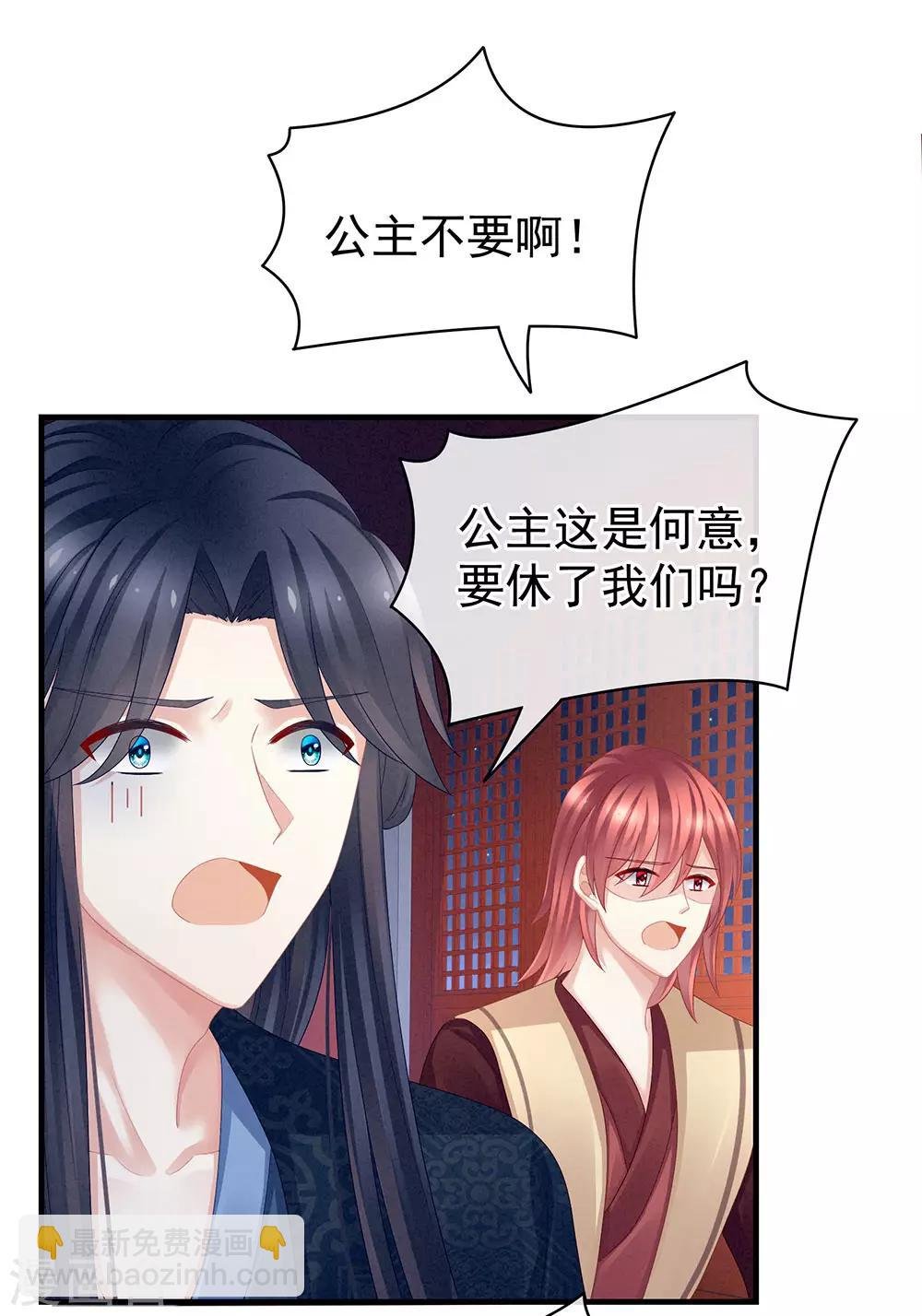第48话 肃清公主府