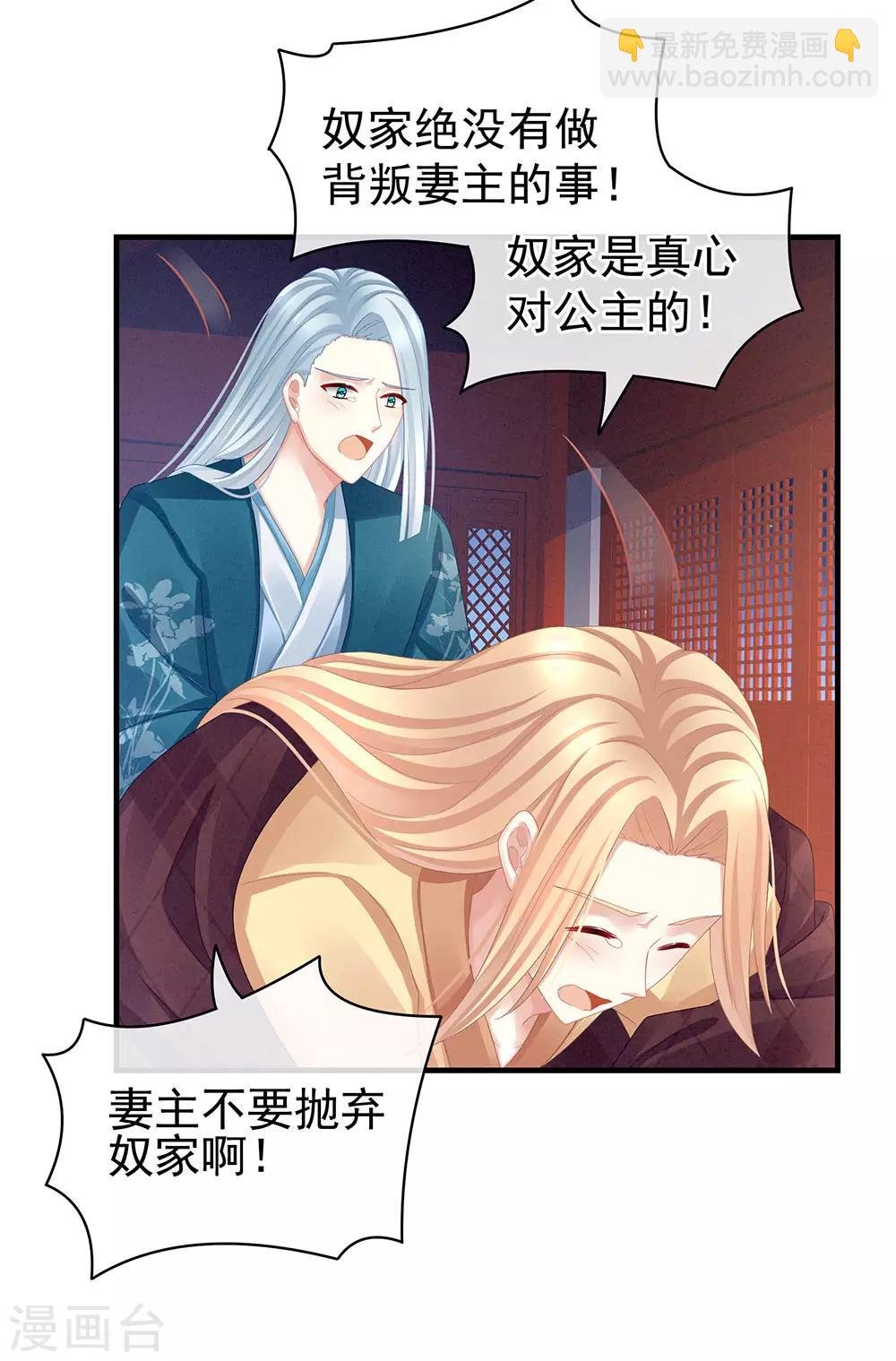 第48话 肃清公主府