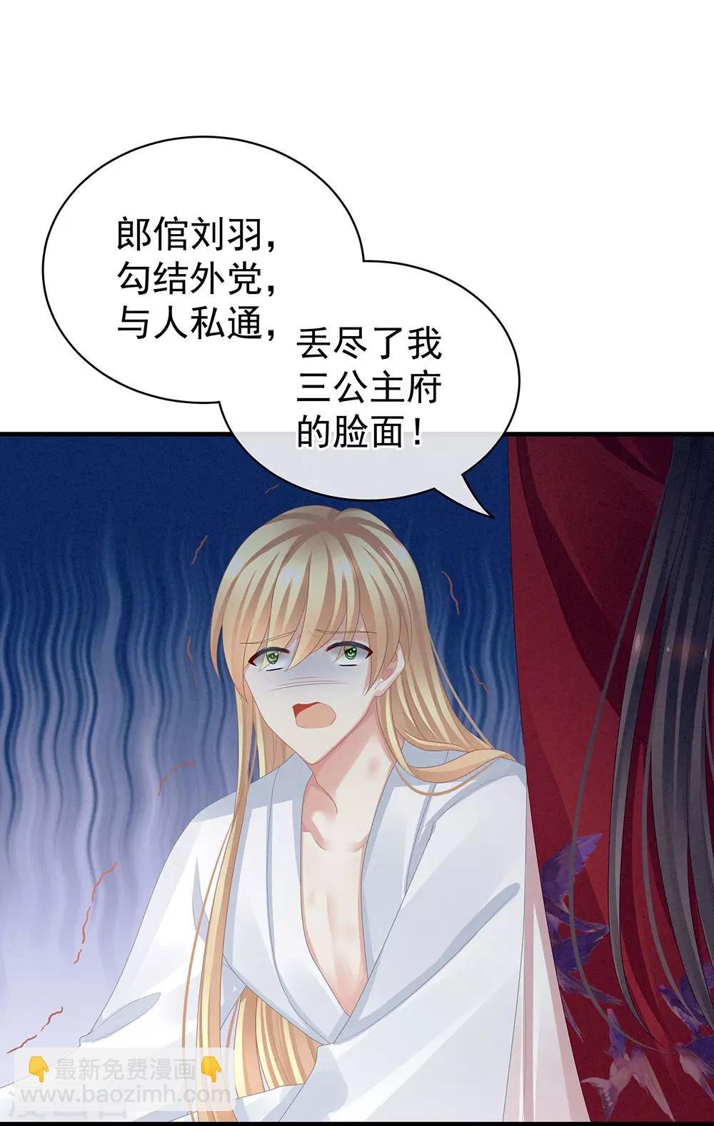 第48话 肃清公主府