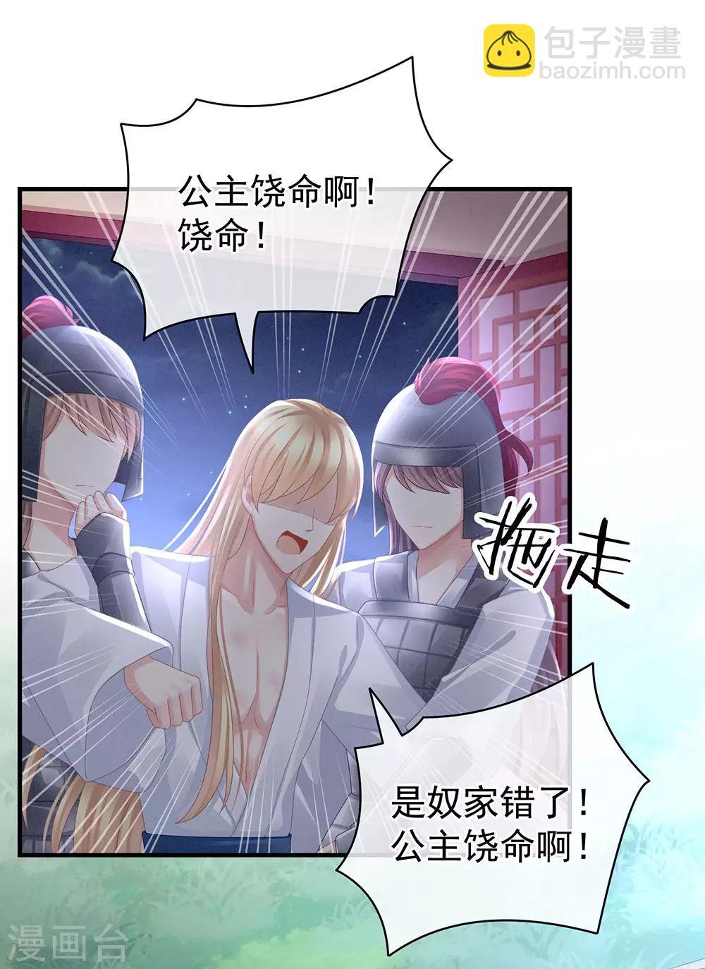 第48话 肃清公主府