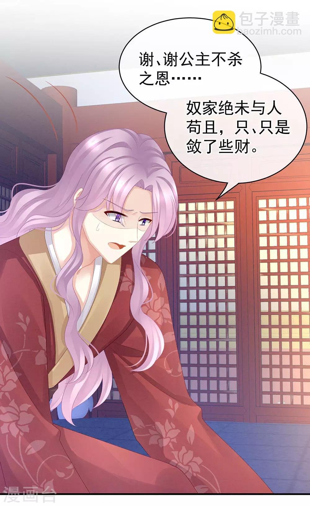 第48话 肃清公主府
