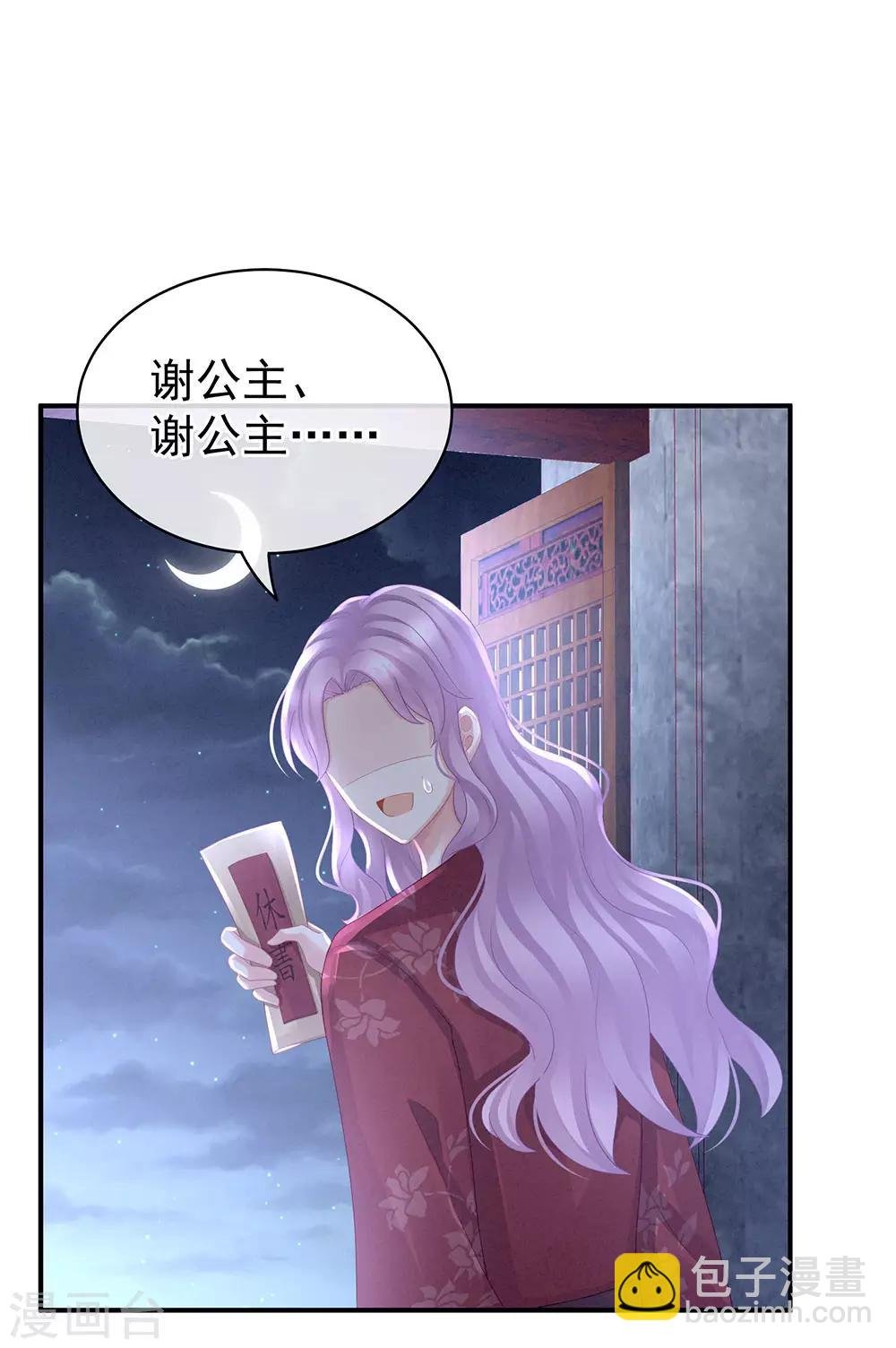 第48话 肃清公主府