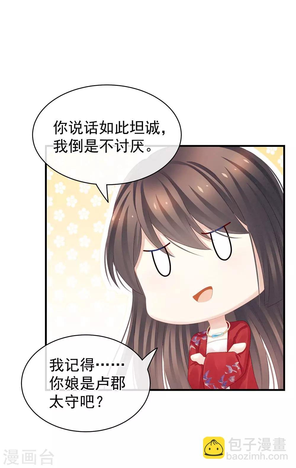 第49话 白玉回京