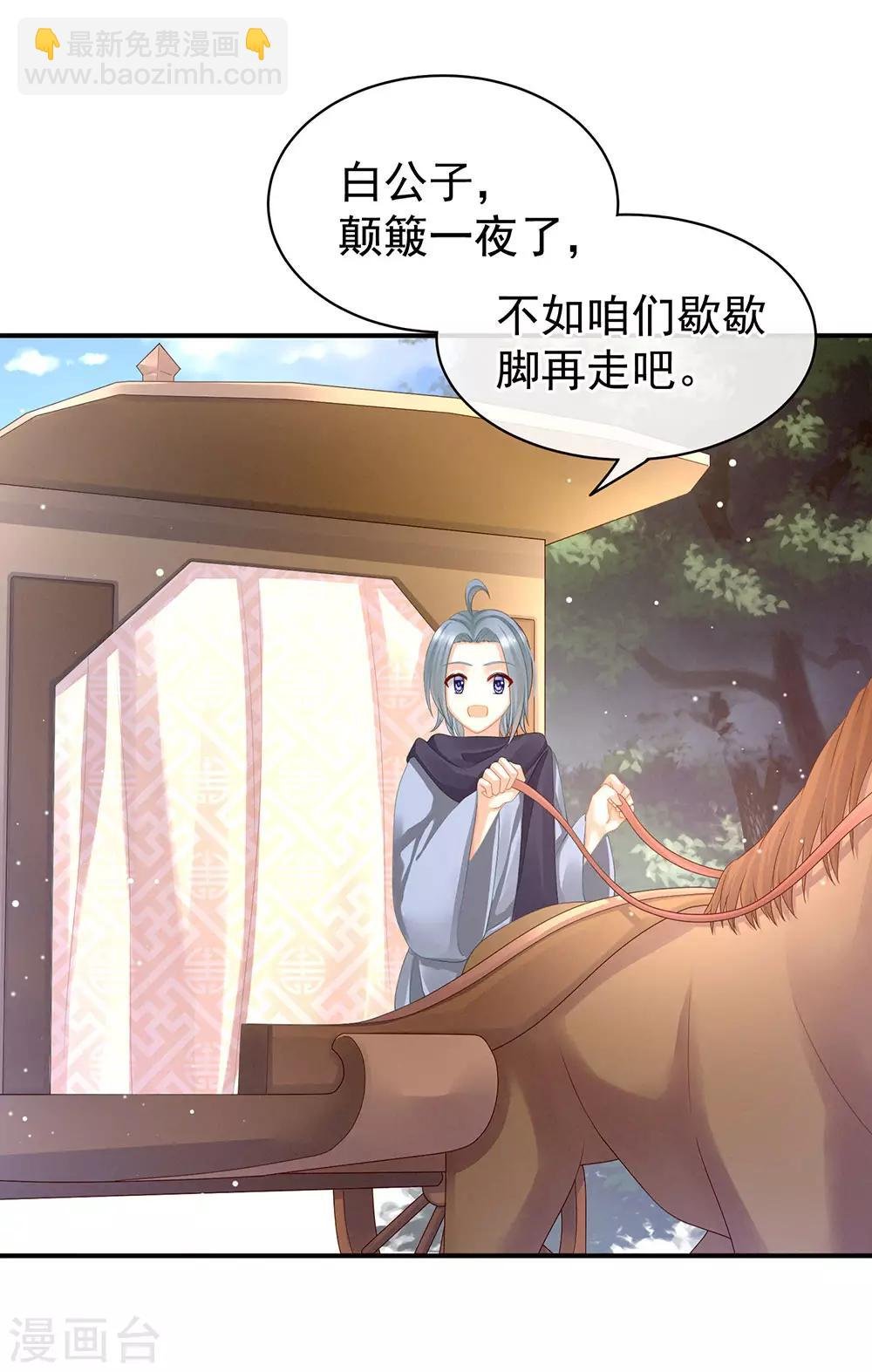 第49话 白玉回京