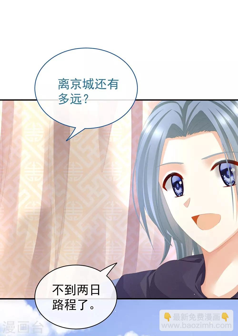 第49话 白玉回京