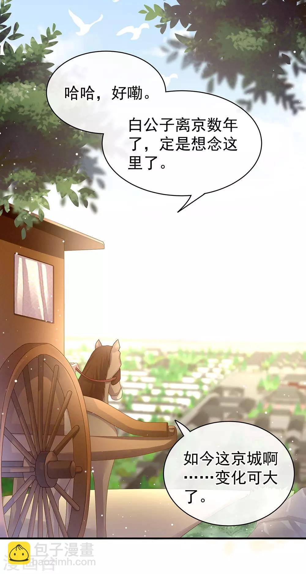 第49话 白玉回京