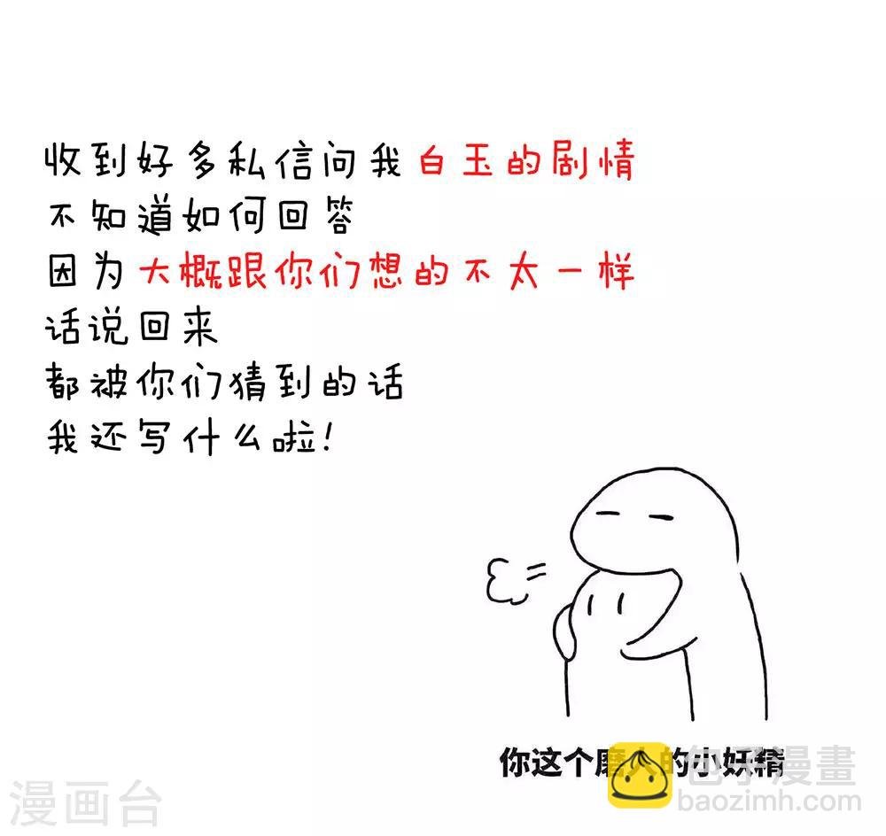 第49话 白玉回京