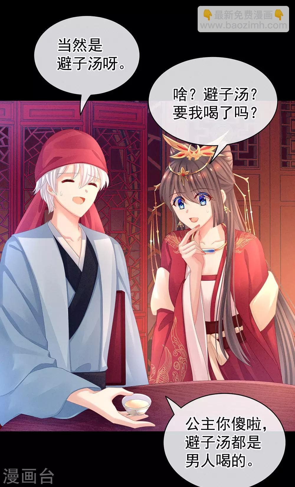 第53话 避子汤