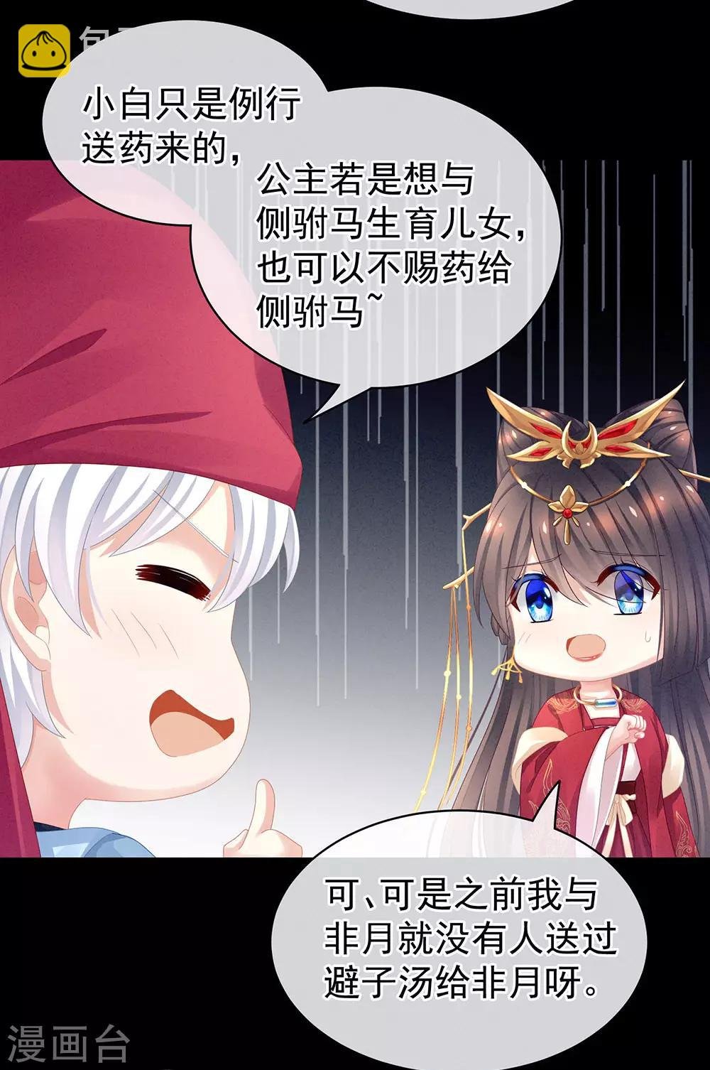 第53话 避子汤