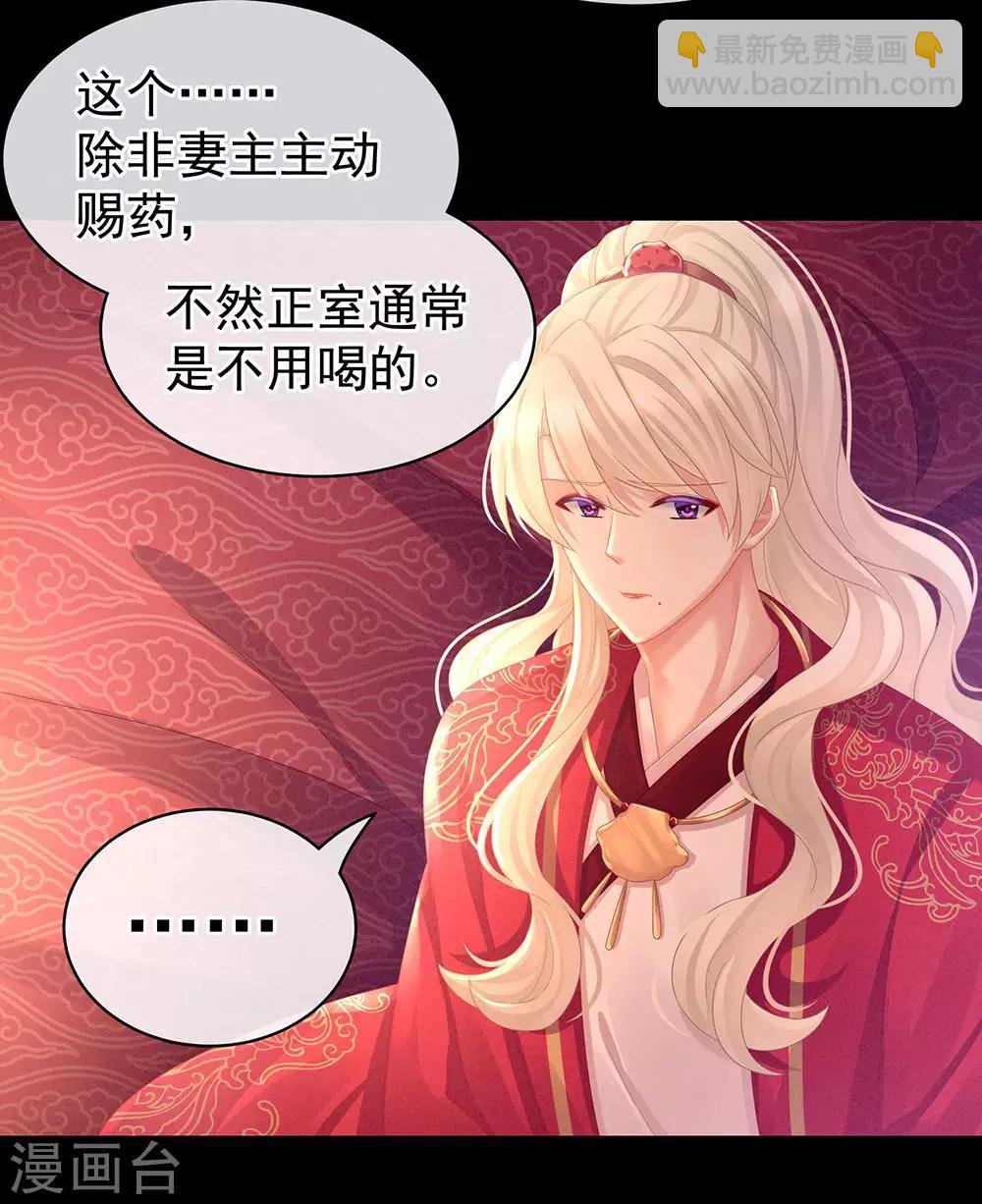 第53话 避子汤