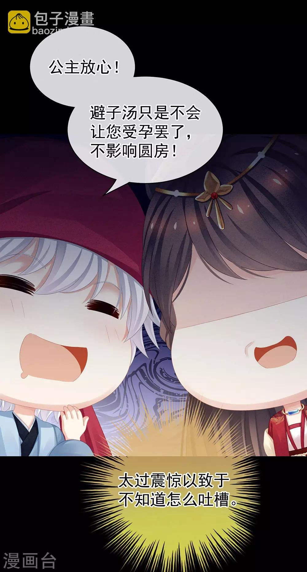 第53话 避子汤